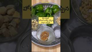 దోశ వెరైటీ రెస్టారెంట్ వారు చెప్పిన simple and  tasty #అల్లం పచ్చడి#Ginger chutney in Telugu