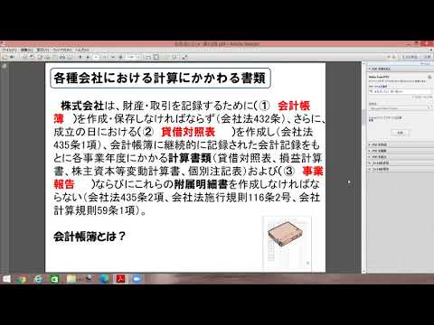 第12回会社法授業動画