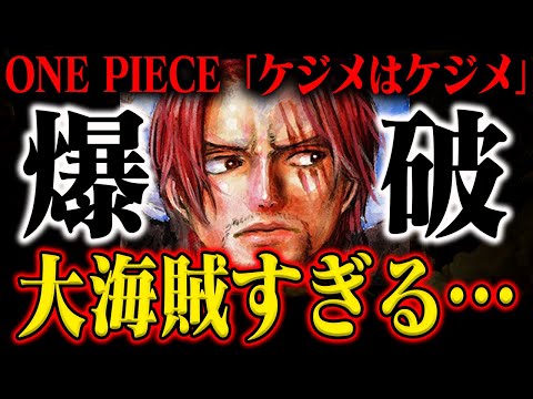 【ワンピース】バルトロメオの意外な功績お気づきか…四皇のケジメがどう繋がる？！【ヤソップ強すぎない？】