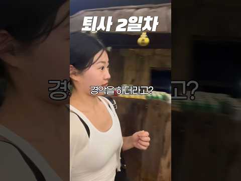 퇴사 2일차 이걸 한다고?