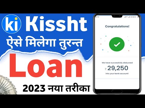 kissht app loan details in hindi | kissht app se loan kaise le | kissht loan app