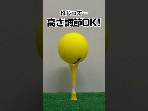 高さ調整ができるゴルフティー『トマホークティー』