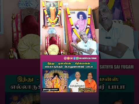 PROMO 2 - திரு. கோபு - சாவித்ரி தம்பதிகளின் சாயி திவ்யானுபவங்கள்