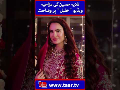 Nadia Hussain and Khalil Ur Rehman Qamar | TaarMedia | @TaarMedia