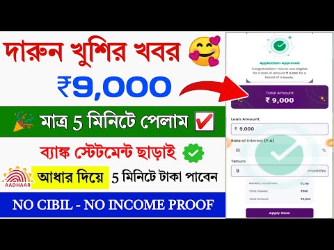 ✅ NO CIBIL ₹9,000 INSTANT LOAN APP FAST APPROVAL || Student Loan App Fast Approval || Loan App