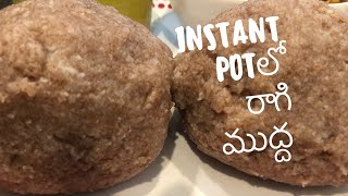 రాగి ముద్ద in Instant pot//instant pot లో ఈజీగా రాగి ముద్ద ని ఎలా తయారు చేసుకోవచ్చు