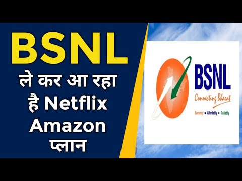 BSNL के कर आ रहा है अपने से NETFLIX और AMAZON PRIME वाला प्लान