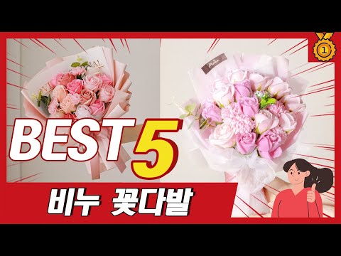 향기가 오래 지속되는 선물용 비누 꽃다발 추천 5종 TOP5