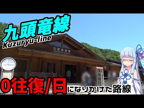 【0往復/日】あわや休止になりかけた越美北線の旅【VOICEROID鉄道】