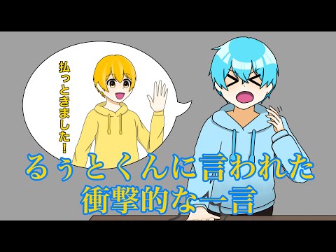 【すとぷり文字起こし】るぅとくんに言われた衝撃的な一言【イラスト】