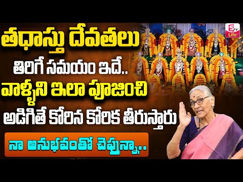 తధాస్తు దేవతలు గురించి కథ | Ananthalakshmi - Dharma sandehalu |  Thadasthu Devathalu | Sumantv Life