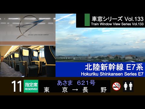 【Full-HD】Japan Shinkansen(Bullet Train) View ASAMA No.621 (Tokyo→Nagano) Series E7 Car No.11