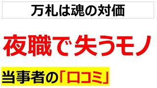 【親泣かせ】夜職を辞められない人の口コミを20件紹介します