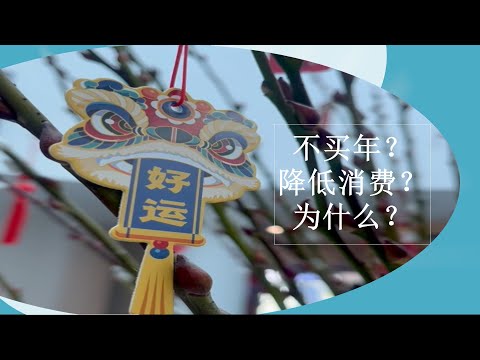 消费降低年?# 不买年?# 财务自由#刚刚好生活#2022目标