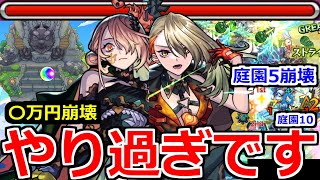 【モンスト】「激獣神祭 ヴァニタス」《やりすぎです》※〇万円…庭園&財布崩壊性能!!庭園5と庭園10で最強過ぎる!!まじでガチャええ加減にせぇよ!!ヴァニタス使ってみた【天魔の孤城空中庭園】