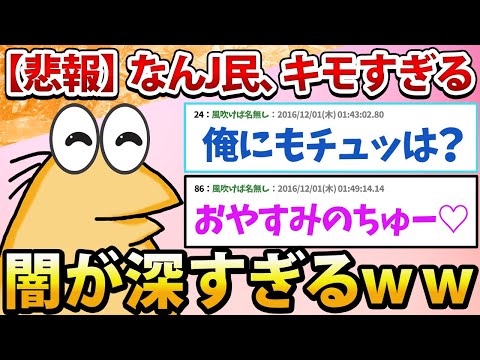 【悲報】なんJ民、キモすぎるwww