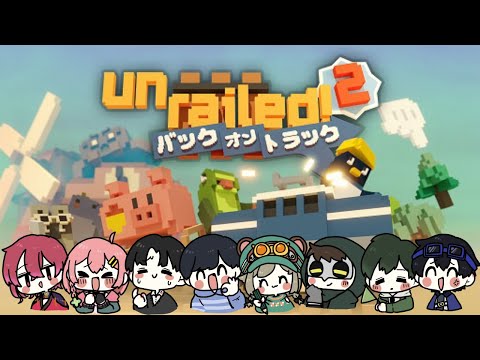 【とびユニでUnrailed2】２です【11/23】