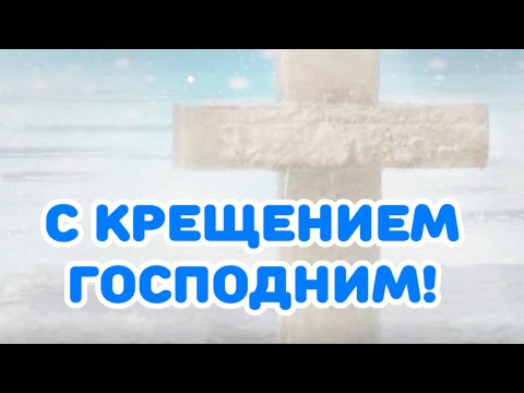 С Крещением Господним поздравляю! 🕊️💎💎💎💎💎💎💎💎💎💎💎💎💎