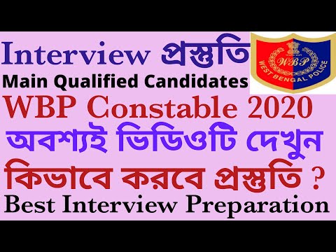 How to Prepare for Interview of WBP Constable 2020,ইন্টারভিউ প্রস্তুতি For Main Qualified Candidates