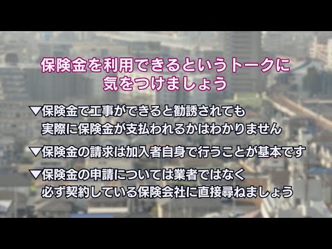 屋根工事の点検商法にご用心(2023年12月20日号)