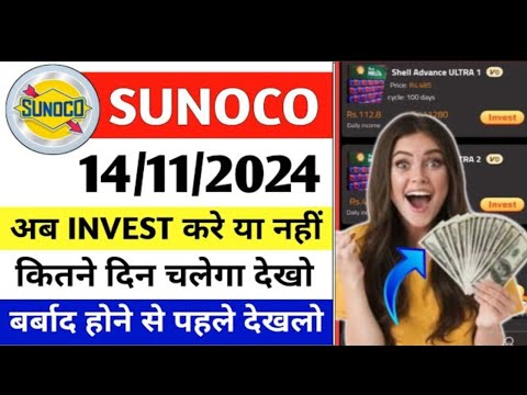 sunoco earning app | sunoco earning app withdrawal | sunoco app withdrawal kaise kare ||