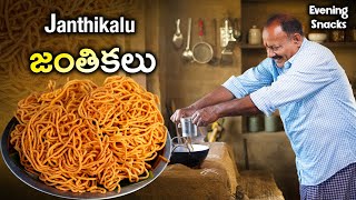 Crispy Janthikalu || Evening Snacks || కరకరలాడే కమ్మని జంతికలు || Murkulu ||