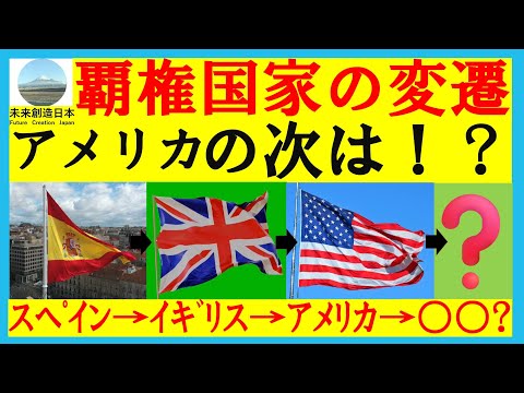 【未来予想図】次の世界覇権国家は？米中欧？日本は？・・・ＡＩにも確認！ #未来 #ai #国際情勢 #経済 #基軸通貨 #レアアース #ニュース #未来予想図 #国際