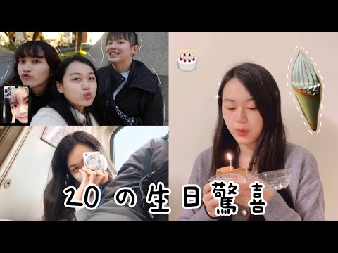 被我整路一直罵の20歲生日驚喜🥺找30分鐘的可愛小店竟然是⋯⋯？