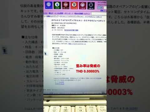 秋月でOPA627APを発見