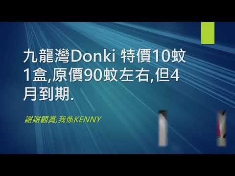 九龍灣Donki 特價10蚊日本佐藤感冒藥.KENNY@WONG[K.W VIDEO]