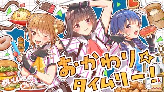 おかわり☆タイムリー！ / 八月のシンデレラナイン（ハチナイ）