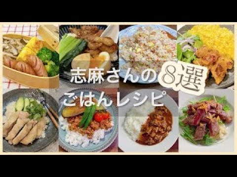 志麻さんのごはんレシピ8選きのこの炊き込みご飯(お弁当)ルーローハン カニカマチャーハン タンドリーチキン カオマンガイ キーマカレー ハヤシライスステーキプレート志麻さんのレシピ伝説の家政婦志麻さん