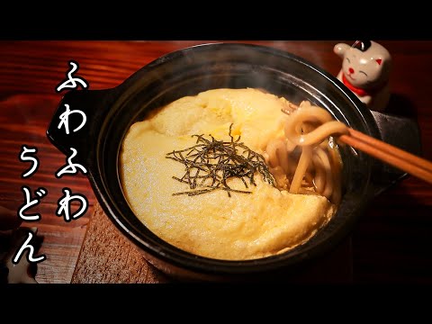 The ultimate fluffiness! This Egg Udon brings happiness to people