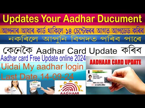 #Aadhar card update online 2024|Free Aadhar document update online|| Aadhar card big update 2024