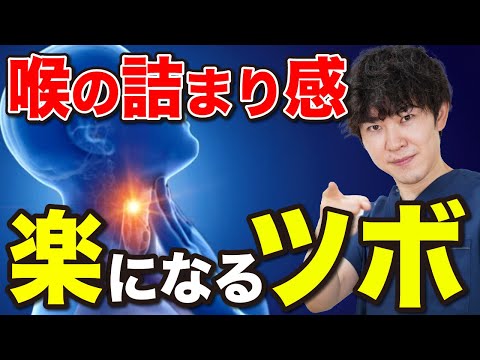 【たった30秒】自律神経による喉のつまりを解消するツボ