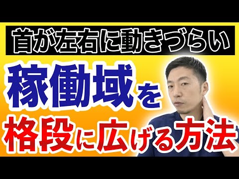 【自分で治す】首が痛くて後ろを振り向けない！そんな時にまずやって欲しい超効果的な内転筋ほぐし