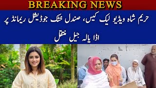 Hareem Shah video leak case, Sandal Khattak transferred to Adiala Jail on judicial remand