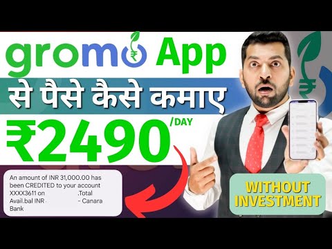 Gromo App se paise kaise kamaye 2025 | Gromo se paise kaise kamaye | Online Earning App 2025 | App