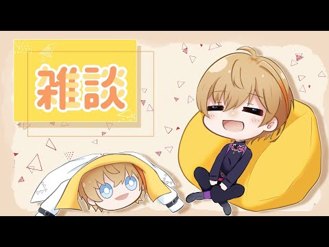 【雑談】最近の私についてざつだんはいしん【にじさんじ/風楽奏斗】