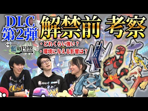 追加DLC第2弾 藍の円盤直前考察！Umbraの注目ポケモンは？【ポケモンSV】