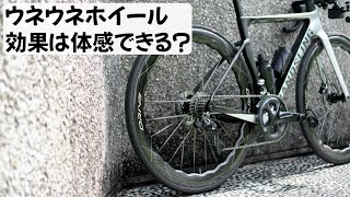 ロードバイク 新型ウネウネディープリム。見た目は凄いけど？見えてきたメリット・デメリット Elitewheels Drive Helix 57D CS