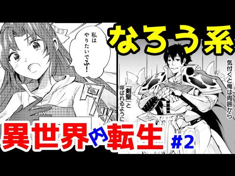 【なろう系漫画紹介】時代を超えて転生しました　異世界内転生作品２選　その２【ゆっくりアニメ漫画考察】