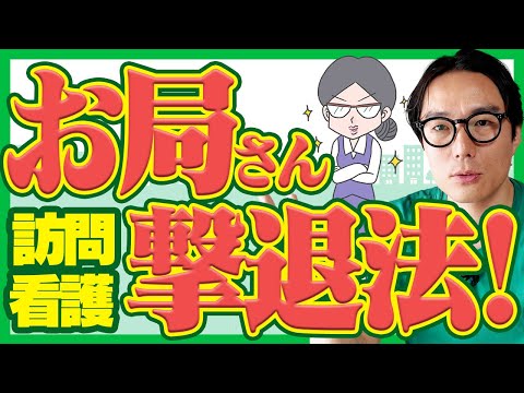 【悪いのは誰？】お局さん被害を回避する方法