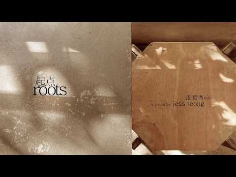 ‘起点’ 前导影片 ‘Roots’ Teaser by Jess Teong