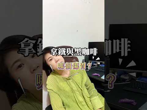 我沒事別再有這念頭了🤣喝拿鐵適合在咖啡廳愜意的喝  #護理師 #護理師日常 #曾君護理師 #咖啡 #拿鐵