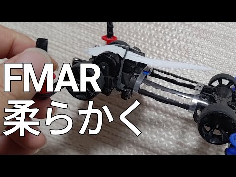 ミニ四駆/FMAR柔軟化 mini4wd 2024/8/3