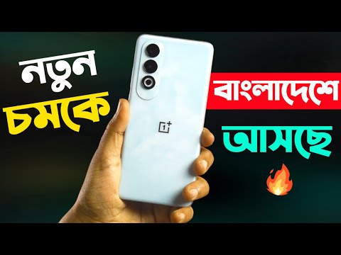 Oneplus Nord Ce 4 5G Review বাজেটে সেরা চমক🔥।Price in Bangladesh