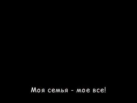 Видео челлендж "Семья - это то, что со мной навсегда!"