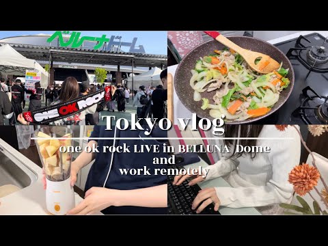 【vlog】3回目のワンオクライブでスカッとした日☀️ GIVENCHYコスメ紹介｜在宅勤務の過ごし方｜フルーツスムージー