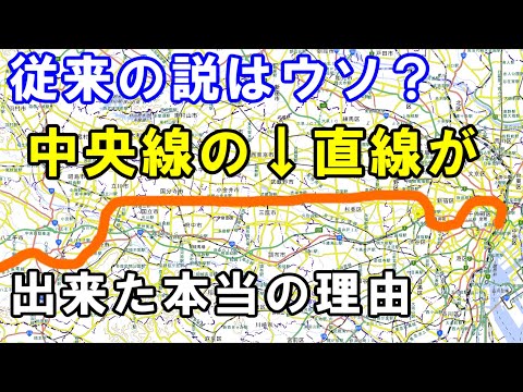 【定規】中央線の25キロにも及ぶ直線区間はなぜ出来たのか？謎を解明していく動画です